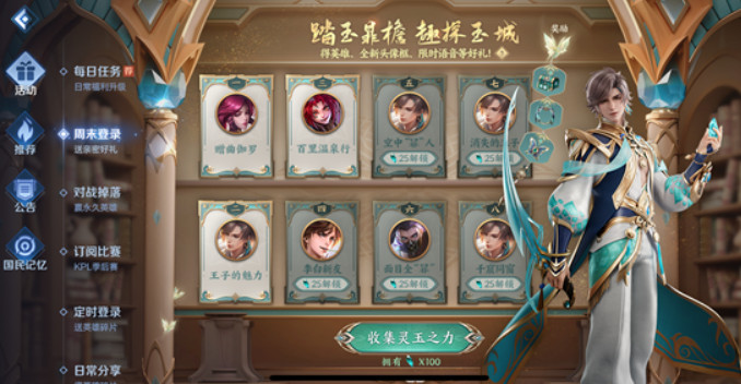 王者荣耀踏玉暃檐活动全攻略
