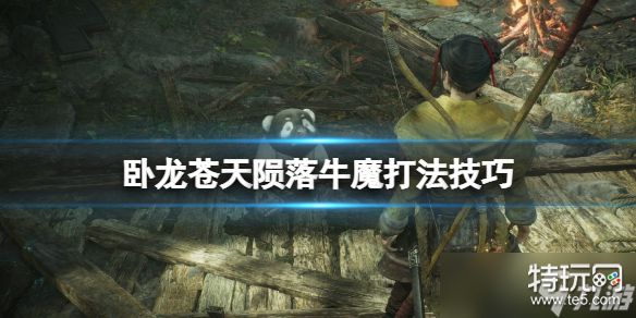牛魔打法全解析：躲避牛车与鞭子，轻松过Boss