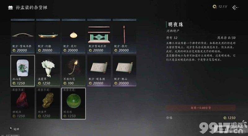 燕云十六声凉州金装获取全攻略