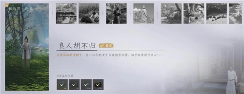 燕云十六声武林录探索任务攻略：清河万事知之伏马庄五良人胡不归