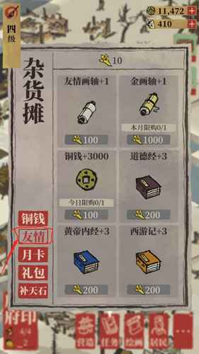 江南百景图友情点兑换全攻略：详解兑换方法与实用技巧