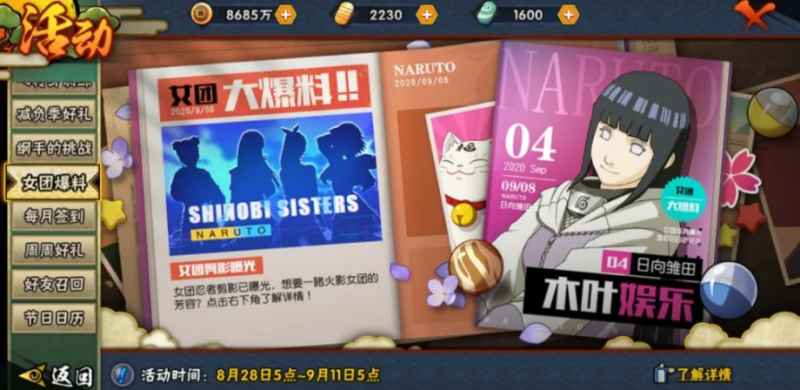 火影忍者手游女团爆料活动玩法与福利全解析