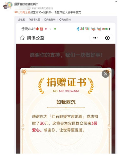 甘肃地震中的游戏行业担当