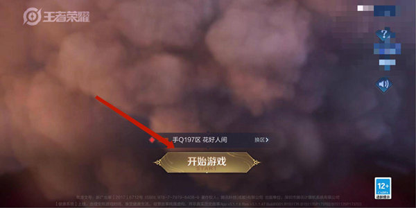 王者荣耀友情商店怎么进