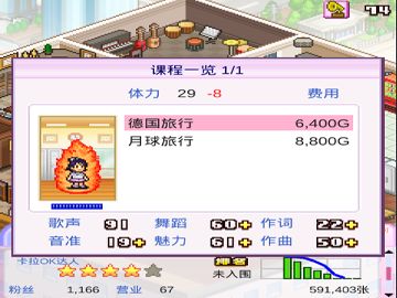 百万乐曲物语艺人培养全攻略
