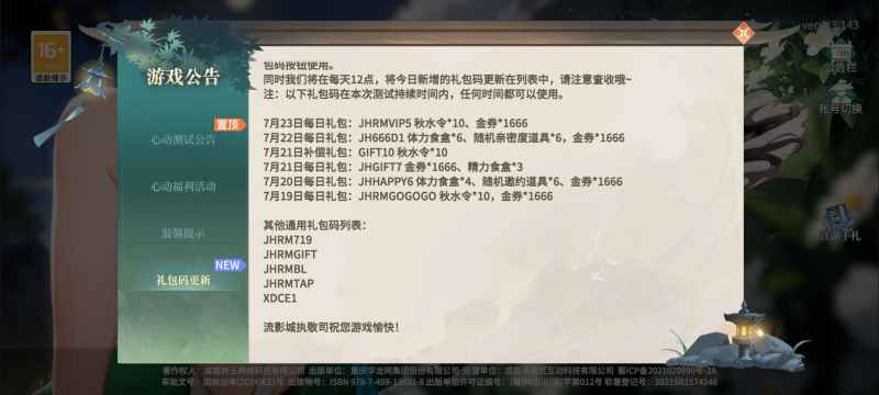 江湖如梦兑换码分享汇总