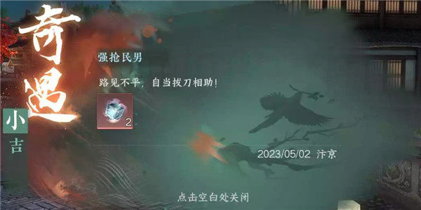 汴京奇遇触发指南：逆水寒手游强抢民男任务详解