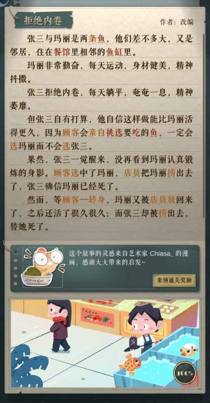 海龟蘑菇汤：张三与玛丽的荒诞日常