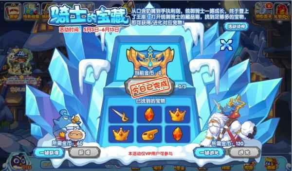 洛克王国骑士宝藏玩法全解析：挑战BOSS赢宝物，攒金币换强力宠物