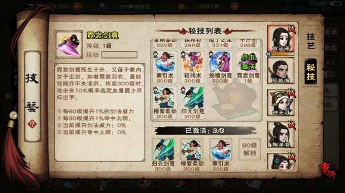 烟雨江湖伙伴升温攻略：互动与组队提升好感度
