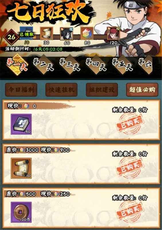 火影忍者木叶高手礼包选购与氪金策略全解析