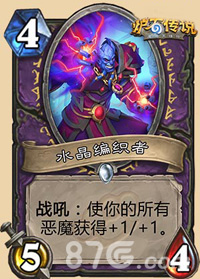 炉石传说水晶编织者玩法解析：如何发挥恶魔术优势？