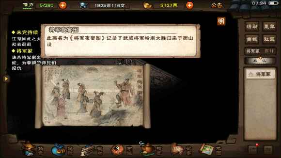 烟雨江湖将军冢通关全解