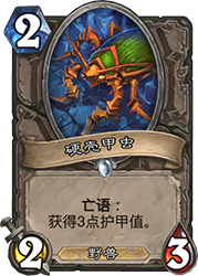 炉石传说拉斯塔哈大乱斗叠甲萨卡组：疯狂叠甲的娱乐玩法