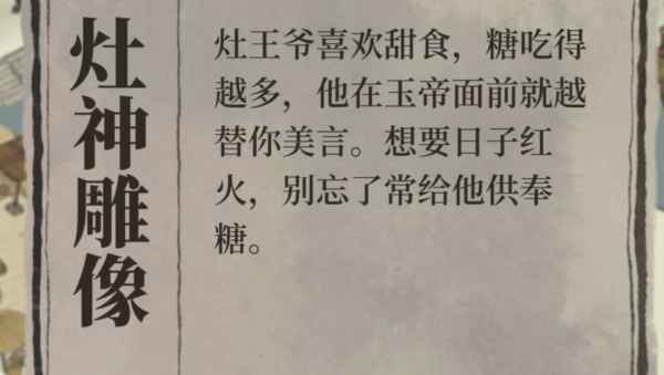 江南百景图：灶王爷供奉全攻略