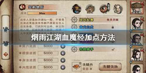 烟雨江湖血魔经：获取方法、属性详解及玩法技巧