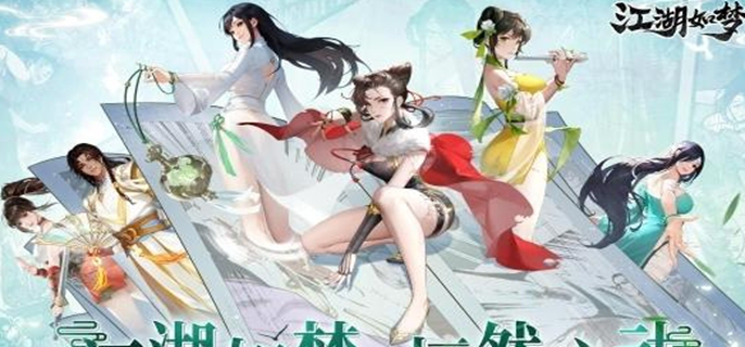 江湖如梦兑换码全攻略：最新礼包码获取与使用指南