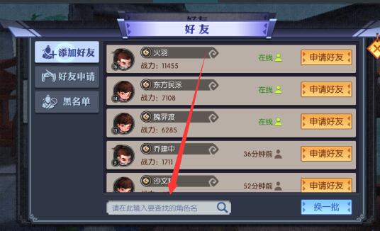 灵妖记添加好友全攻略