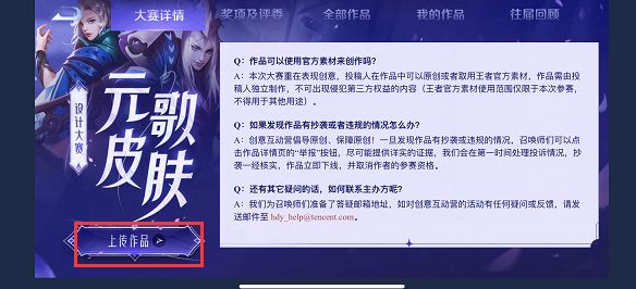王者荣耀源梦皮肤设计大赛参与指南