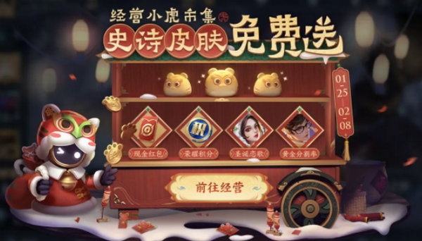 王者荣耀春节小虎币收集全攻略