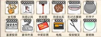 玩梗高手别针换别墅通关全记录