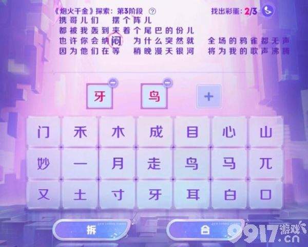 王者荣耀音你闪耀活动第三阶段答案全解析及玩法介绍