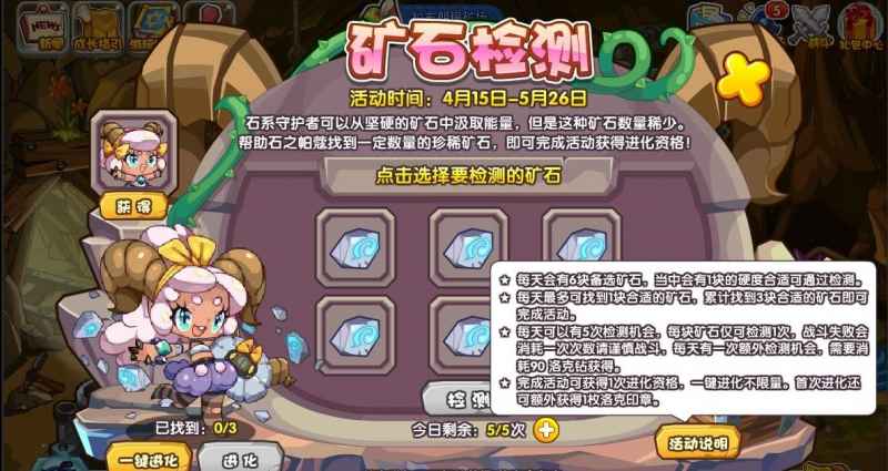 洛克王国矿石检测活动全解析