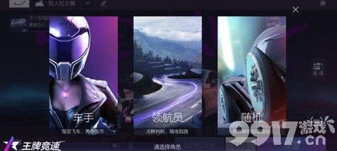 王牌竞速双人拉力赛：魅力玩法与奖励全解析