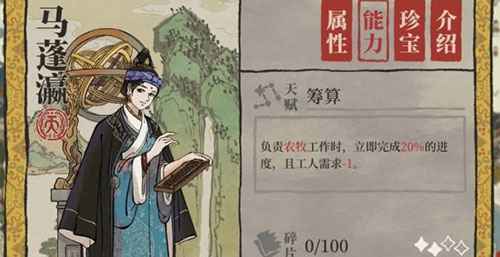 江南百景图新角色马蓬瀛深度解析：天赋、属性与历史背景全解析