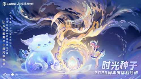 王者荣耀时光种子活动攻略：错过领取怎么办？全流程指南