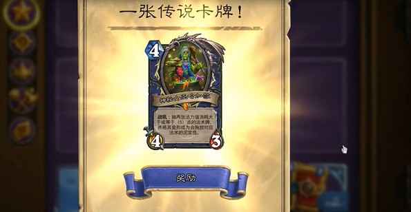 炉石传说国服每周三橙卡领取全攻略