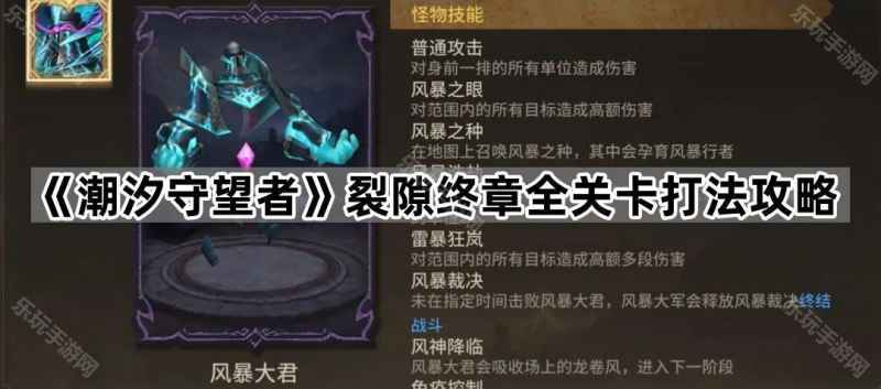 潮汐守望者裂隙终章第6关通关攻略：分阶段防守与英雄配置详解