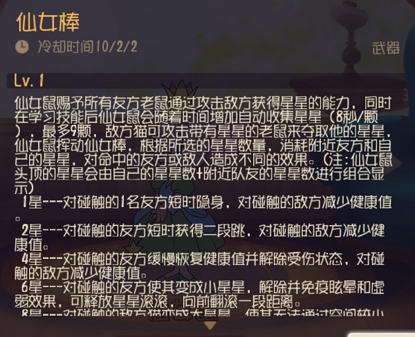 猫和老鼠仙女鼠技能全解析