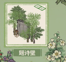 江南百景图题诗壁更换攻略：详细兑换方法与材料清单