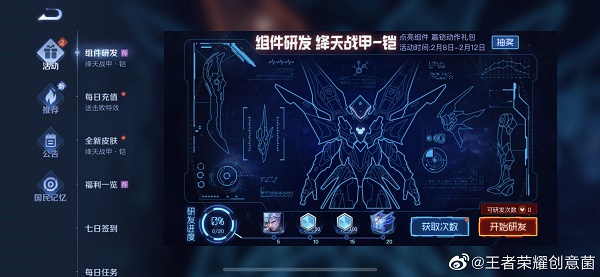王者荣耀组件研发活动玩法全解析