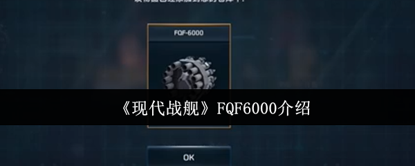 现代战舰FQF6000怎么样-FQF6000介绍