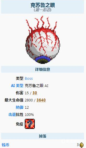 泰拉瑞亚克苏鲁之眼召唤全攻略