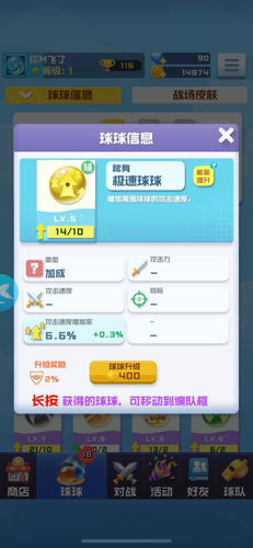 球球英雄极速球球图鉴详解：提升团队效率的加成球球攻略