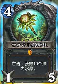 炉石传说狗头人新橙武详解：世界之树的嫩枝