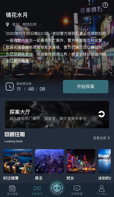 犯罪大师镜花水月答案全解析：阿丽莎母亲为爱杀人的惊天真相
