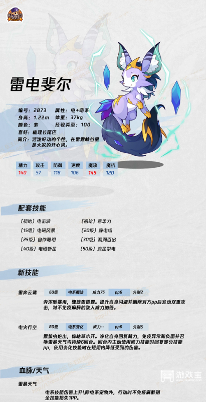 洛克王国雷电斐尔技能大变样：新技能解析与实用评估