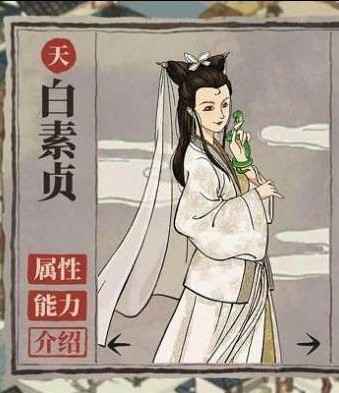 江南百景图白素贞珍宝搭配全解析