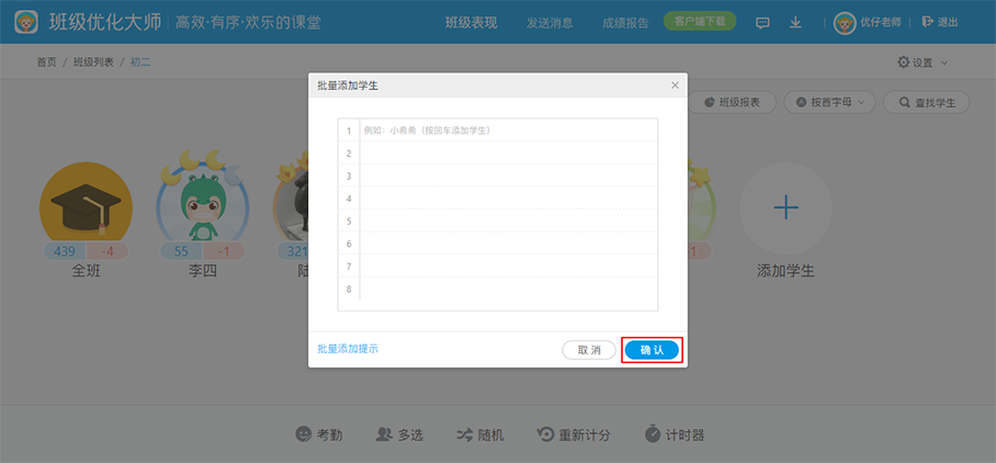 班级优化大师学生添加全攻略