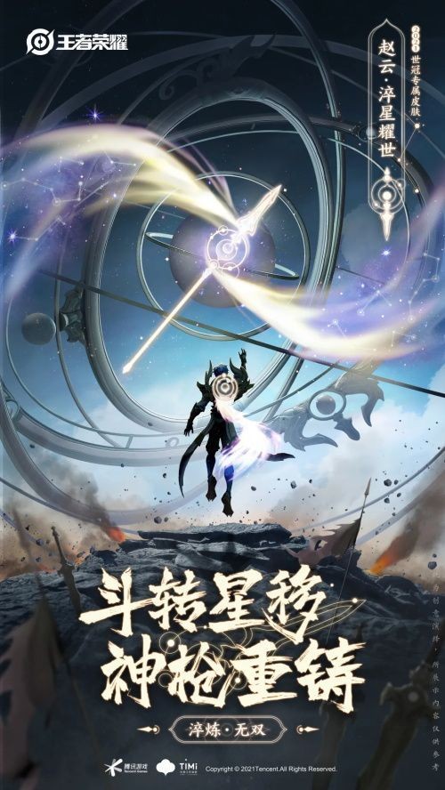 王者荣耀赵云世冠皮肤上线时间、价格及玩法攻略