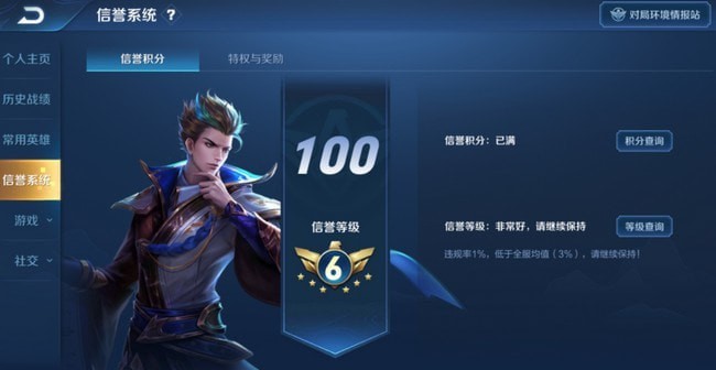 王者荣耀信誉分恢复全攻略：快速提升与查询方法