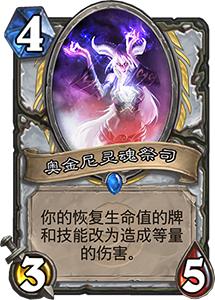 牧师OTK新核心卡【再生】深度解析：拉斯塔哈新卡崛起潜力