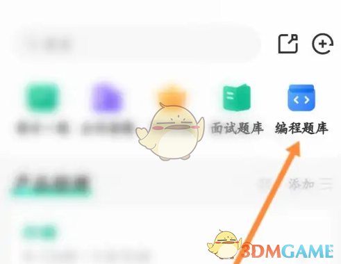牛客编程题库查找全攻略：轻松定位，高效刷题
