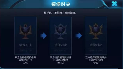 王者荣耀镜像对决成就解锁全攻略：快速完成方法与技巧