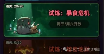游侠专享！迷雾大陆暴食危机行宫火箭雨通关攻略
