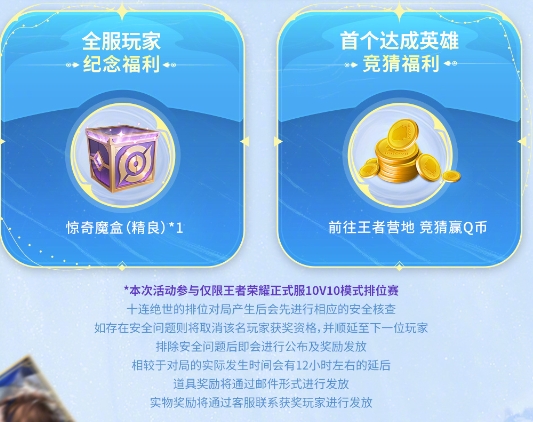 王者荣耀众星峡谷10v10模式十连绝世福利活动攻略